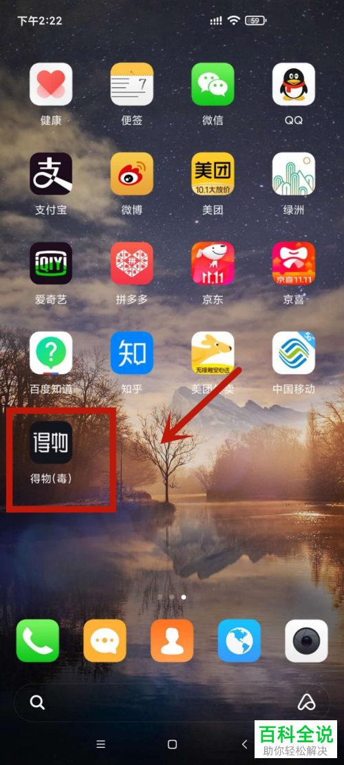 得物APP中怎么添加收货地址