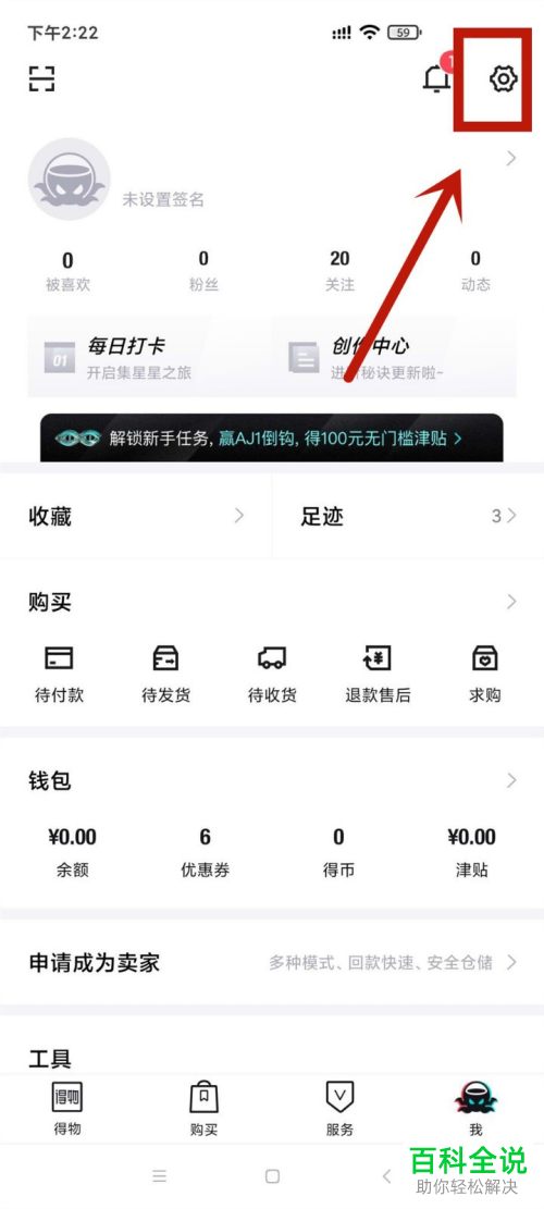 得物APP中怎么添加收货地址