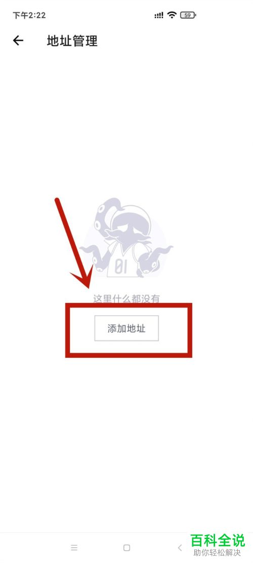 得物APP中怎么添加收货地址