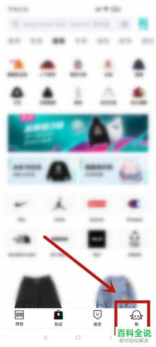 得物APP中怎么添加收货地址