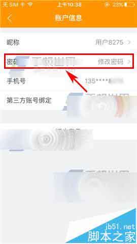 点我吧外卖app怎么修密码?