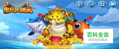 电玩城捕鱼怎么兑换话费？