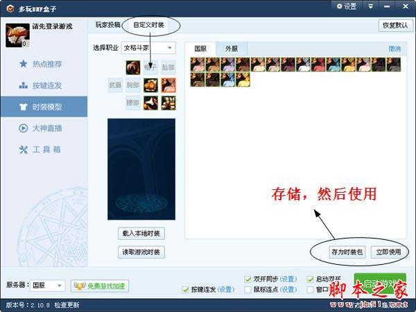 多玩DNF盒子怎么双开 多玩DNF盒子的双开方法技巧