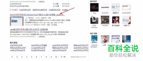 DWG文件的打开方式