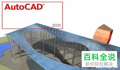 DWG文件的打开方式