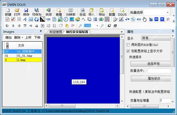 dwin dgus怎么用?迪文dgus软件使用方法简介
