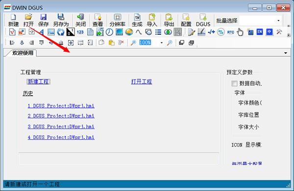dwin dgus怎么用?迪文dgus软件使用方法简介