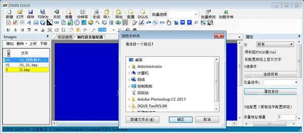 dwin dgus怎么用?迪文dgus软件使用方法简介