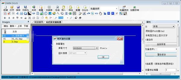 dwin dgus怎么用?迪文dgus软件使用方法简介