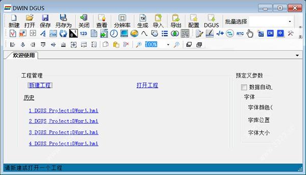dwin dgus怎么用?迪文dgus软件使用方法简介