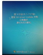 第五阶段(共五阶段)配置windows update失败，要还原更改怎么办？