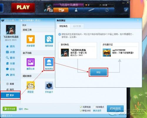 多玩LOL盒子怎么把游戏角色换绑到YY号上