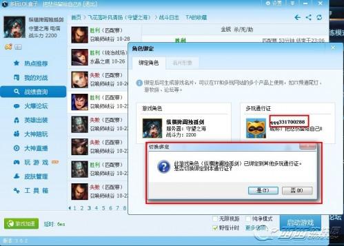 多玩LOL盒子怎么把游戏角色换绑到YY号上