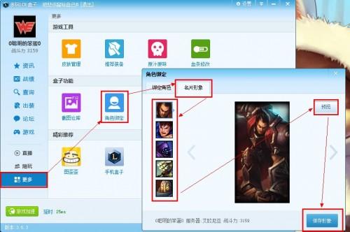 多玩LOL盒子怎么把游戏角色换绑到YY号上