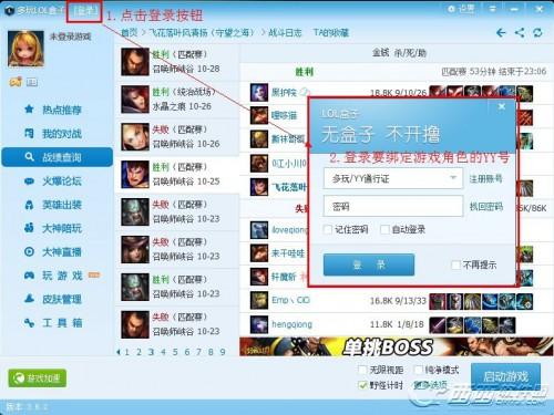 多玩LOL盒子怎么把游戏角色换绑到YY号上