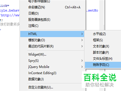 DW软件添加特殊符号的方法