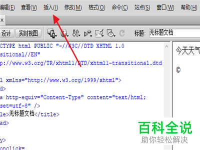 DW软件添加特殊符号的方法
