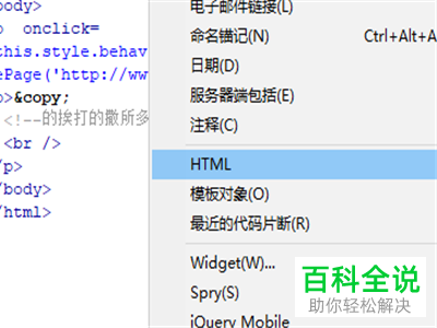 DW软件添加特殊符号的方法