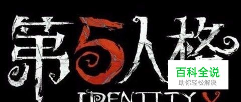 第五人格怎么溜监管者