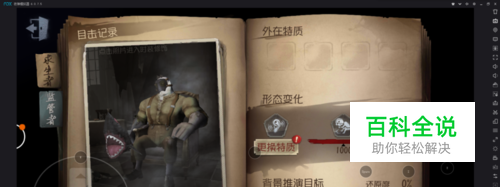 第五人格攻略大全