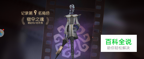 第五人格宿伞之魂怎么玩