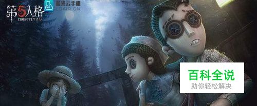 第五人格新版幸运儿天赋加点