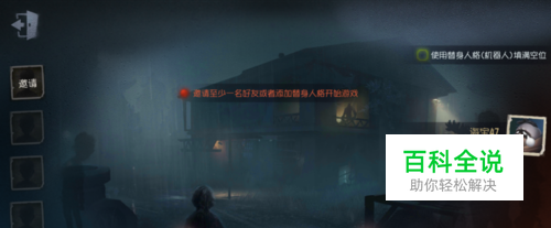 第五人格怎么选择地图？第五人格怎么开房间