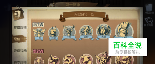 第五人格怎么查看段位？