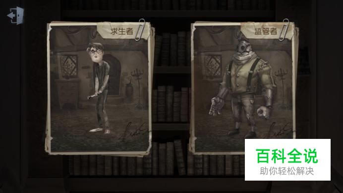 第五人格攻略之魔术师