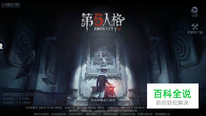 第五人格怎么设置画质和声音？