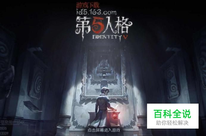 第五人格手游怎样在电脑上玩 PC端玩第五人格