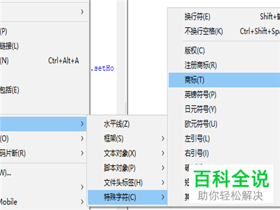 DW软件添加特殊符号的方法