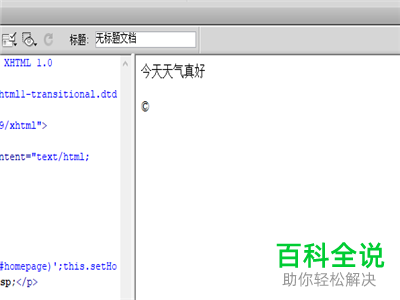 DW软件添加特殊符号的方法