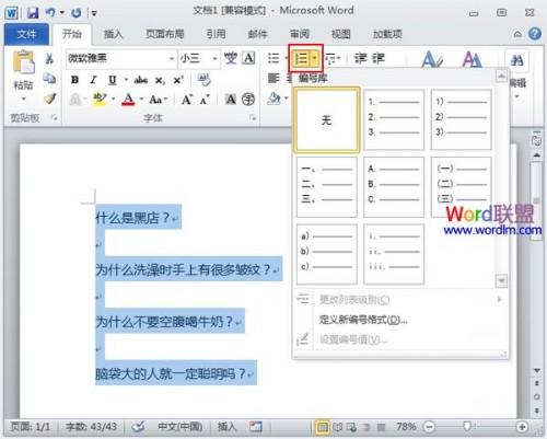 多位数字编号在Word2010中的使用方法介绍