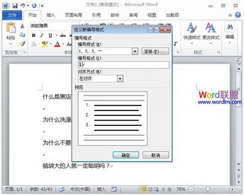 多位数字编号在Word2010中的使用方法介绍