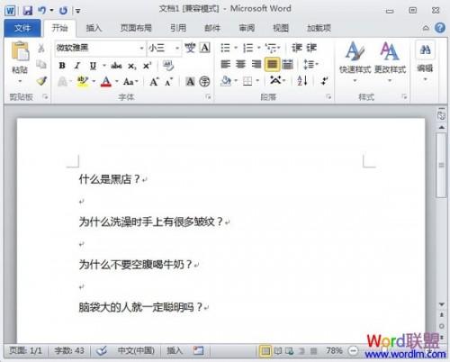 多位数字编号在Word2010中的使用方法介绍