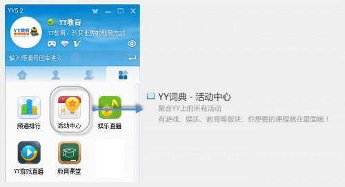 多玩歪歪如何通过活动中心寻找课程