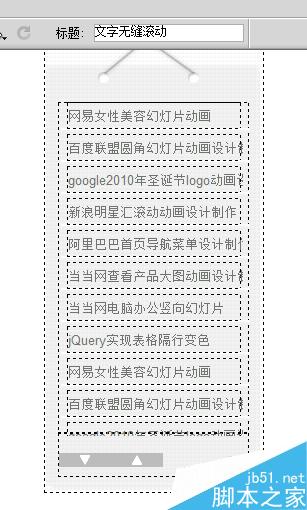 DW制作挂历样式的文字轮播滚动的jquery特效