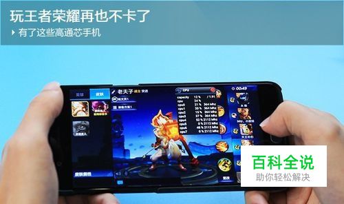 打王者荣耀用什么手机好？用什么手机不卡？