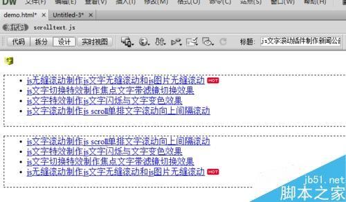 DW制作带小喇叭、带HOT字样图标的文字滚动代码