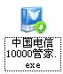 电信10000管家的安装和卸载图文教程以及10000管家功能详细介绍