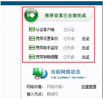 电信10000管家的安装和卸载图文教程以及10000管家功能详细介绍