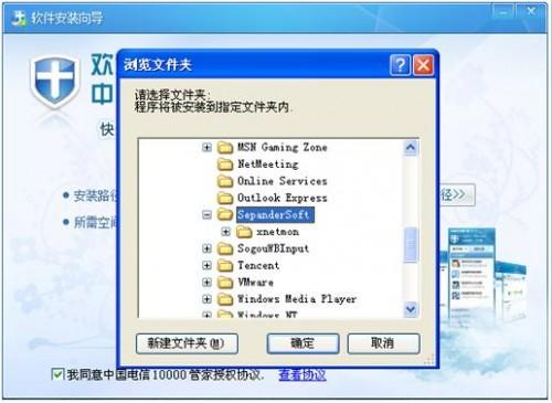电信10000管家的安装和卸载图文教程以及10000管家功能详细介绍