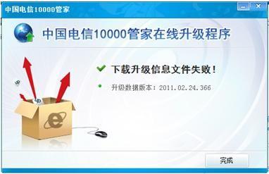 电信10000管家的安装和卸载图文教程以及10000管家功能详细介绍