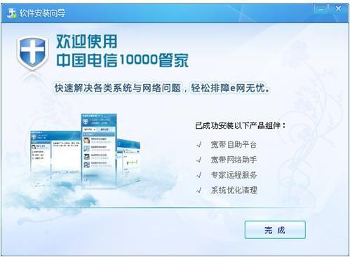 电信10000管家的安装和卸载图文教程以及10000管家功能详细介绍