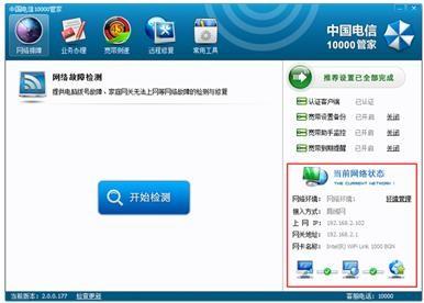 电信10000管家的安装和卸载图文教程以及10000管家功能详细介绍