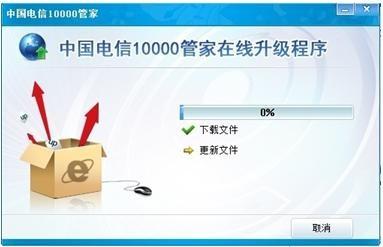 电信10000管家的安装和卸载图文教程以及10000管家功能详细介绍