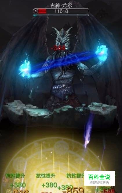 地下城堡2古神尤尔怎么打