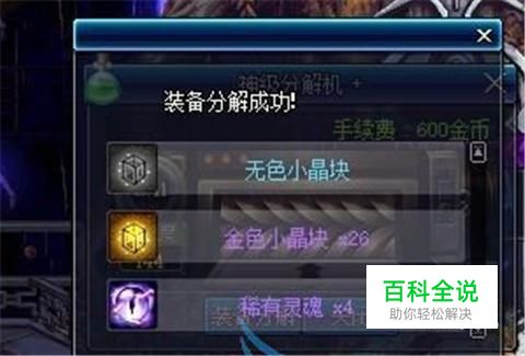 地下城无色晶块的获得方法以及使用途径