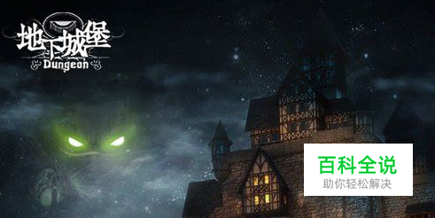 地下城堡2图15详细攻略